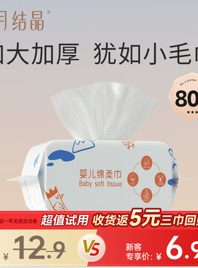 【百补新客】十月结晶小萌鸡绵柔巾新生宝宝加厚洗脸巾80抽*1包