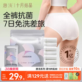 十月结晶唐浅一次性内裤 女无菌免洗纯棉裆旅行日抛抗菌无痕内裤