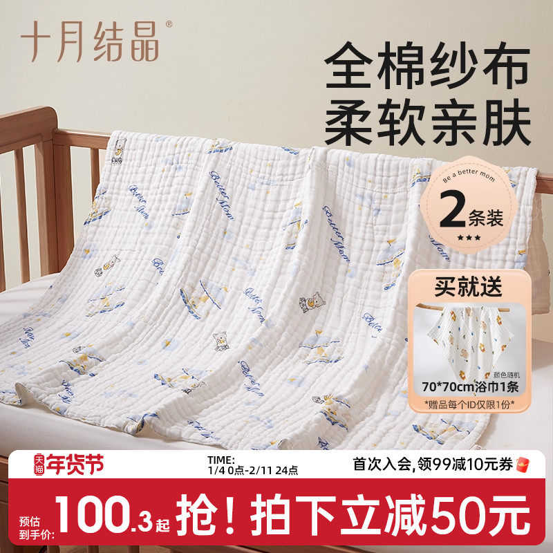 十月结晶婴儿浴巾纱布新生儿沐浴吸水纯棉超柔软宝宝大毛巾2条装,婴童用品,浴巾,淘宝优惠券,粉丝福利购,淘宝优惠卷