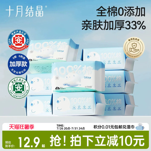 十月结晶婴儿纯棉柔巾加厚版