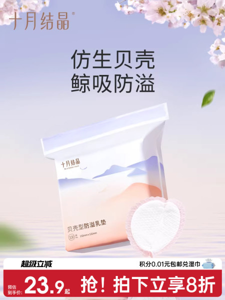 十月结晶贝壳型防溢乳垫防漏一次性溢乳垫超薄哺乳期防溢乳贴秋季
