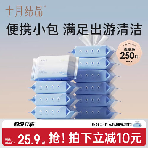 十月结晶婴儿便携湿巾25抽10包