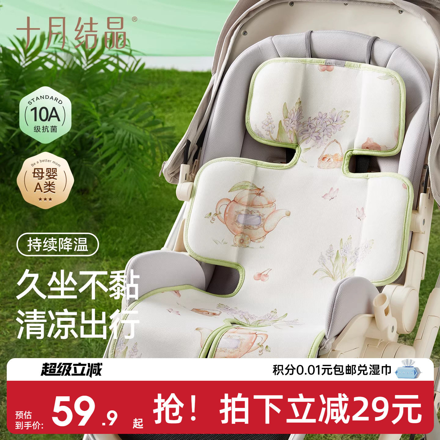 十月结晶婴儿推车凉席宝宝夏季安全座椅专用推车遛娃神器坐垫子