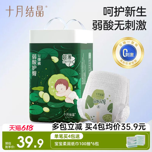 十月结晶弱酸护臀夏季超薄拉拉裤