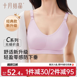 十月结晶孕妇无缝哺乳内衣怀孕期产后文胸聚拢防下垂秋季 月子胸罩
