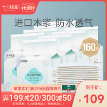 十月结晶婴儿隔尿垫官网一次性透气宝宝护理垫防水新生儿20片*8包