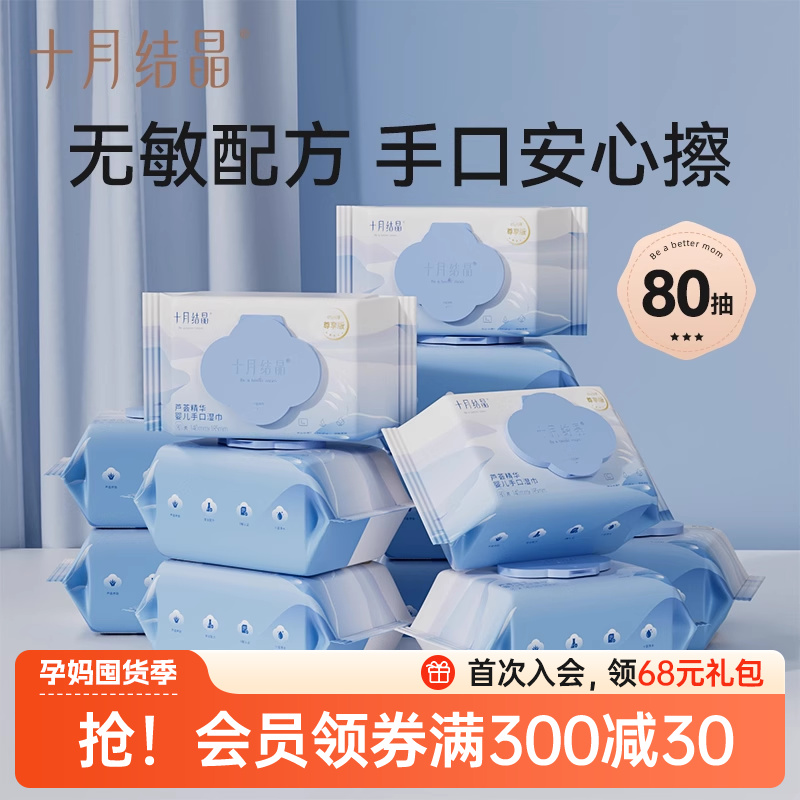 十月结晶芦荟婴儿湿巾新生儿擦手口屁专用湿纸巾宝宝幼儿童湿巾纸