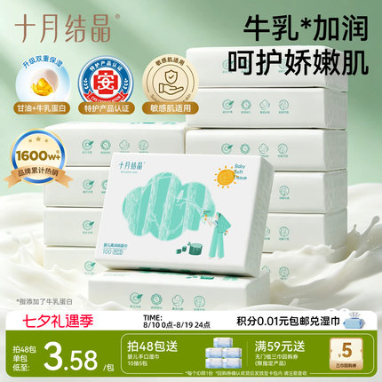十月结晶小太阳柔润纸云柔巾新生宝宝专用婴儿保湿乳霜纸加柔纸巾