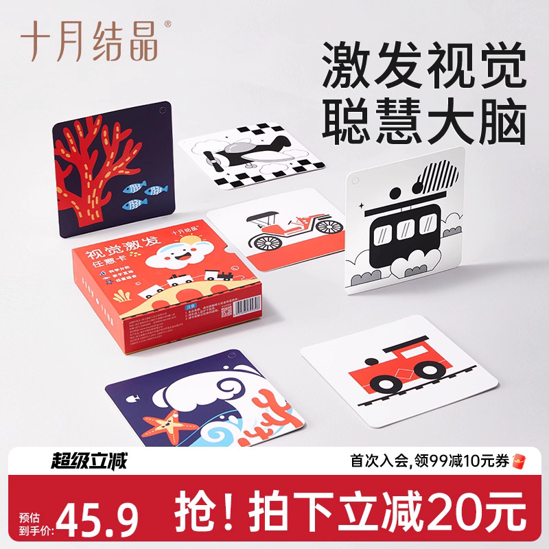 十月结晶新生婴儿早教视觉卡片