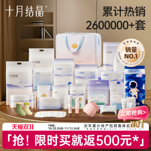 十月结晶待产包入院全套母子组合产后实用月子用品孕产妇备产秋冬