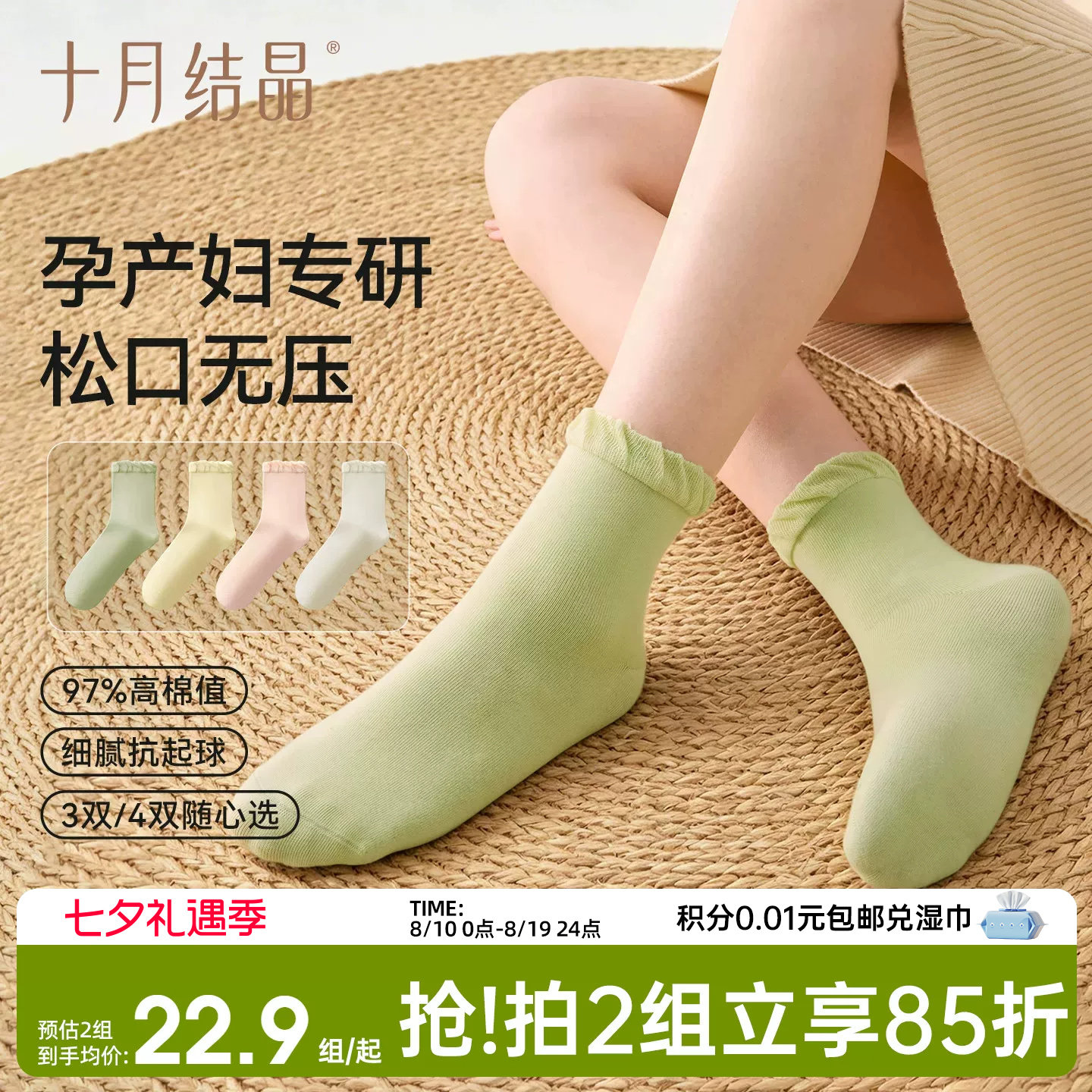十月结晶月子袜孕妇纯棉袜子女孕产妇松口简约透气中长筒袜夏薄款