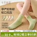 十月结晶月子袜孕妇纯棉袜子女孕产妇松口简约透气中长筒袜夏薄款