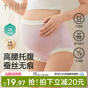 十月结晶孕妇内裤纯棉女孕期中晚期产后透气高腰托腹内裤抗菌大码