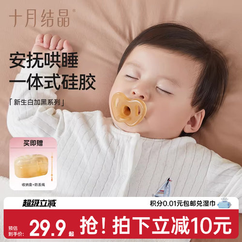 十月结晶婴儿硅胶安抚奶嘴