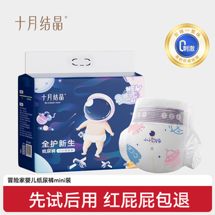 尿不湿冒险家超薄透气mini装 十月结晶新生婴儿纸尿裤 天猫U先