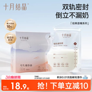 十月结晶储奶袋母乳储存袋大容量母乳存奶袋200ml一次性保鲜奶袋