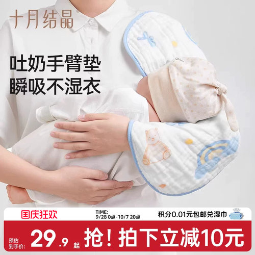 十月结晶婴儿防吐奶手臂垫拍嗝巾