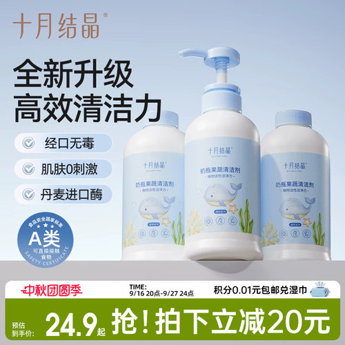十月结晶婴儿奶瓶餐具植物新生