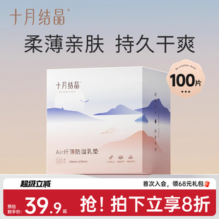 十月结晶防溢乳垫一次性溢乳垫超薄哺乳期喂奶薄款 乳贴100片秋季