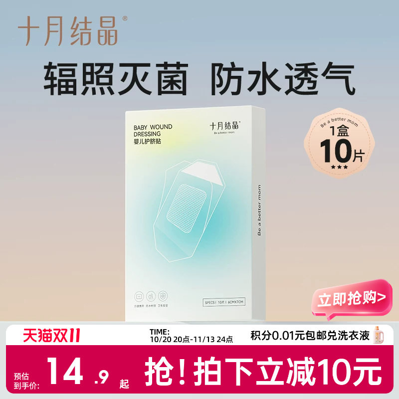 十月结晶婴儿肚脐贴新生儿护脐贴宝宝洗澡游泳专用防水透气脐带贴