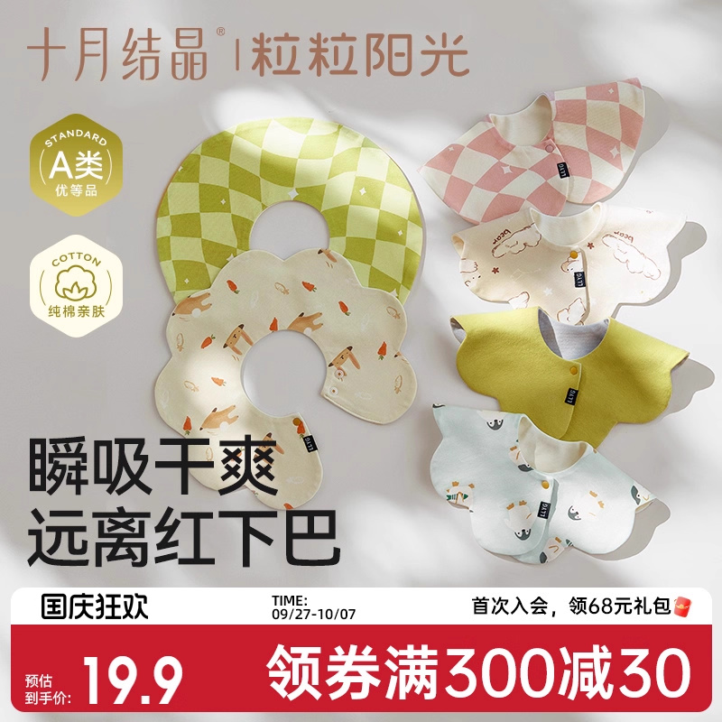 十月结晶粒粒阳光婴儿围嘴纯棉A类新生幼儿男女宝宝口水巾夏季薄