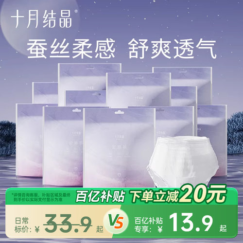 十月结晶产后裤型卫生巾安心裤