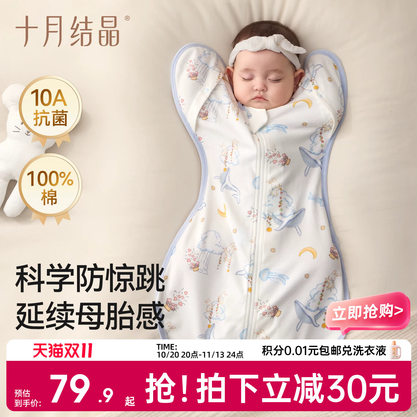 十月结晶婴儿防惊跳睡袋新生儿投降式纯棉小月龄襁褓神器春秋夹棉