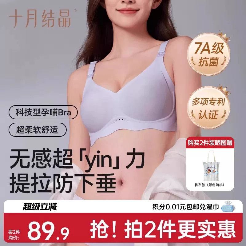 十月结晶产后哺乳期喂奶文胸孕期大胸抗菌内衣聚拢无痕防下垂胸罩