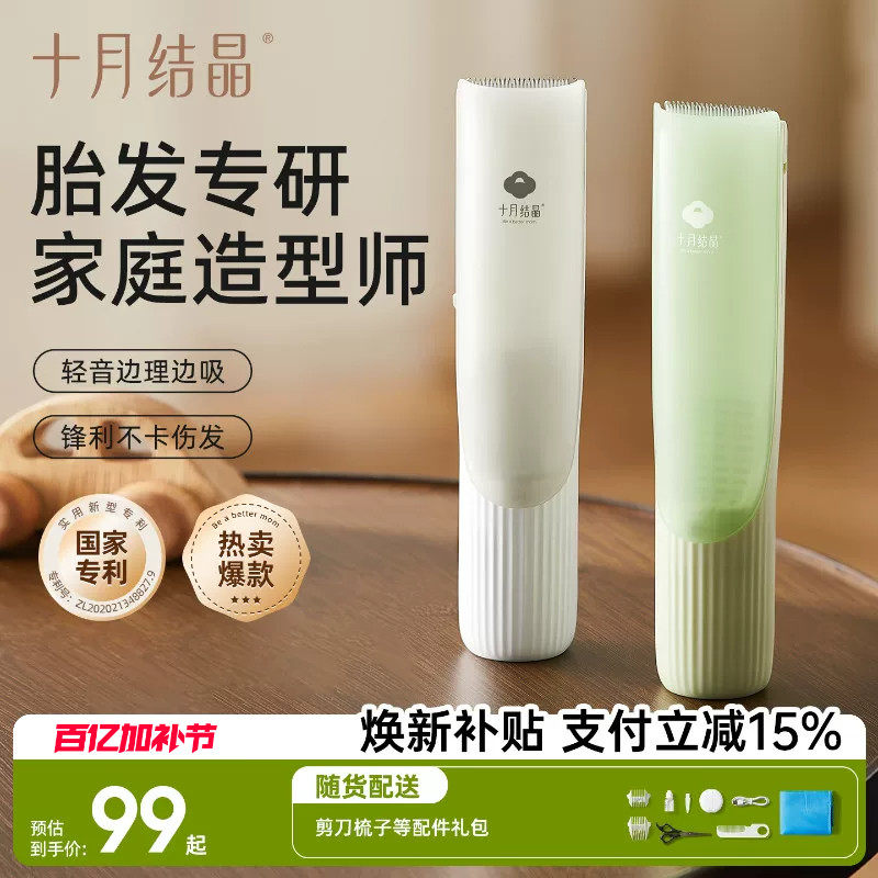 十月结晶婴儿理发器轻音自动吸发宝宝专用儿童剪发神器剃头电推子