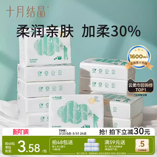 十月结晶小太阳柔润纸云柔巾新生宝宝专用婴儿保湿 乳霜纸加柔纸巾