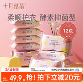 十月结晶婴儿洗衣皂宝宝专用新生儿酵素抑菌肥皂尿布儿童bb皂12块
