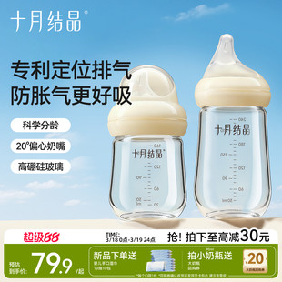 十月结晶小蛋壳玻璃奶瓶0到6个月以上新生婴儿防胀气宝宝专用奶瓶