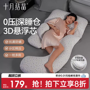 十月结晶孕妇枕头护腰侧卧睡枕托腹睡觉怀孕期用品抱枕夹腿神器