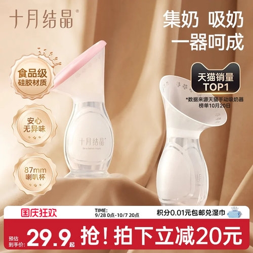十月结晶防漏奶硅胶集乳器