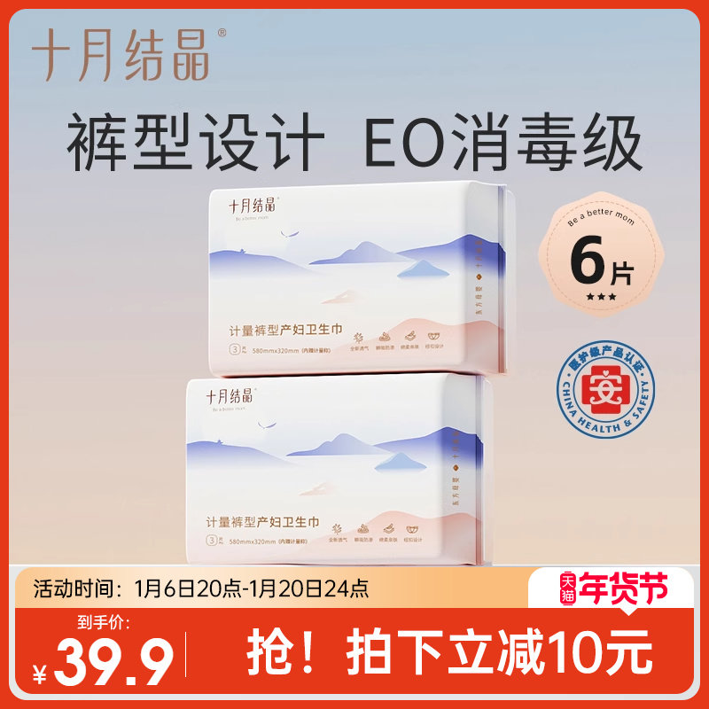 十月结晶计量型产妇卫生巾医护级产后专用大号裤型测量出血3片*2