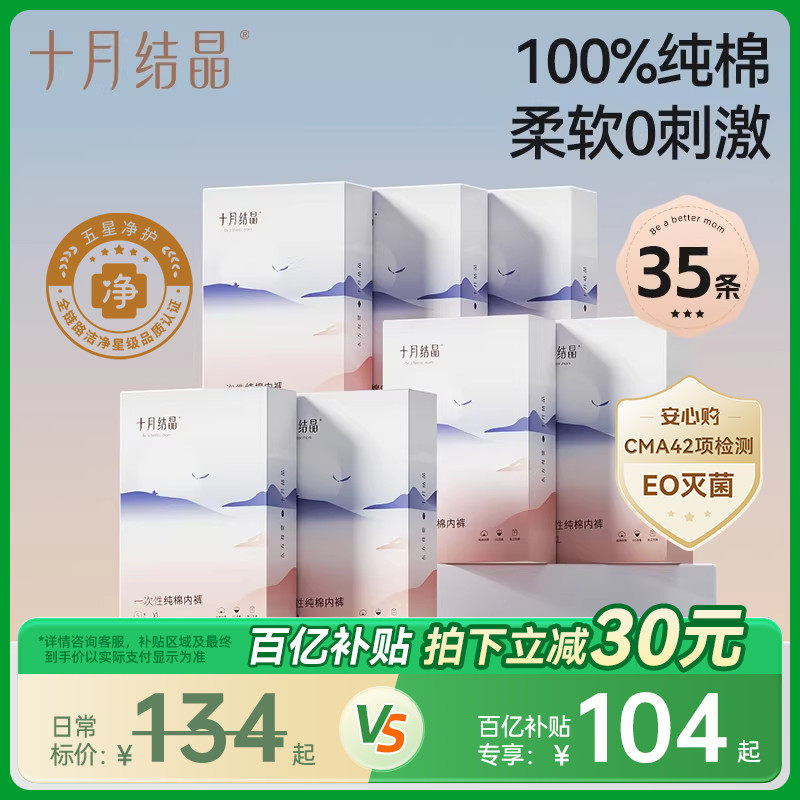 十月结晶孕产妇一次性内裤纯棉产后出差旅行经期月子用品日抛35条,孕妇装/孕产妇用品/营养,一次性内裤/日抛裤,淘宝优惠券,粉丝福利购,淘宝优惠卷