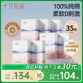纯棉产后旅行经期月子日抛35条 十月结晶孕产妇一次性内裤 百亿
