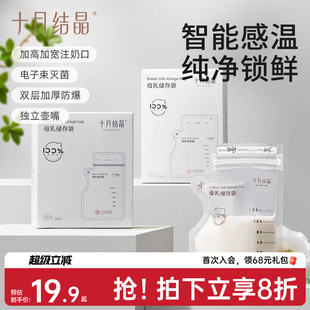 十月结晶感温储奶袋母乳保鲜袋小容量储存专用一次性存奶袋120ml
