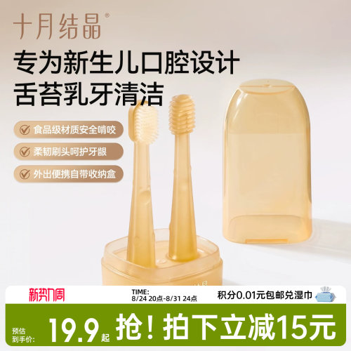 十月结晶十月结晶婴儿硅胶口腔器