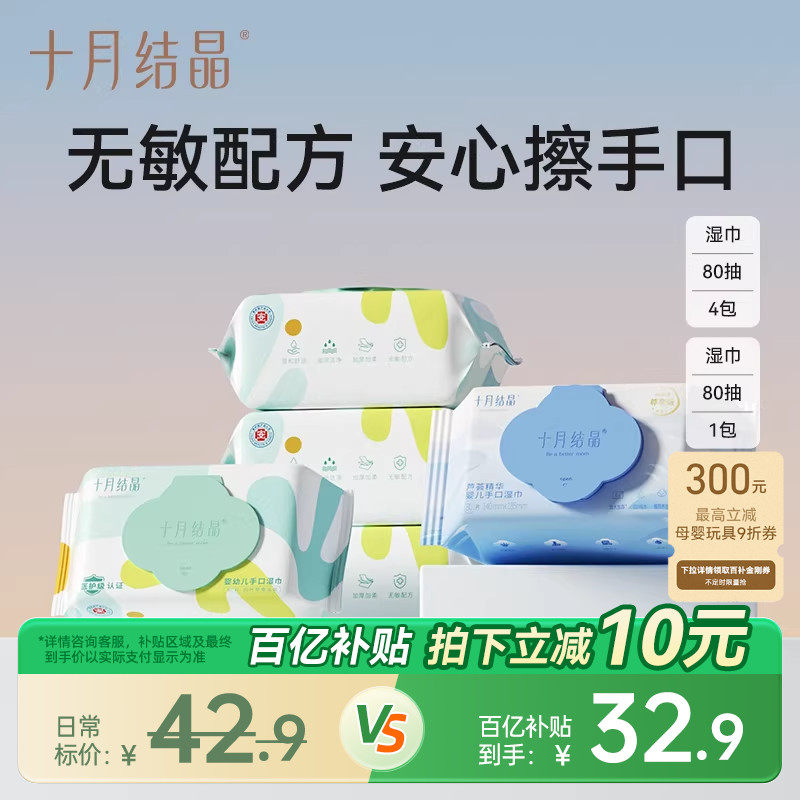 十月结晶婴儿湿巾手口专用宝宝家用幼儿园大包湿纸巾80抽5包组合,婴童用品,普通婴童湿巾,淘宝优惠券,粉丝福利购,淘宝优惠卷