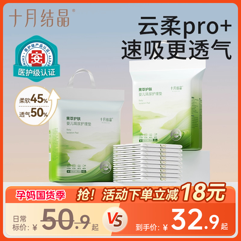 十月结晶新生婴儿一次性隔尿垫