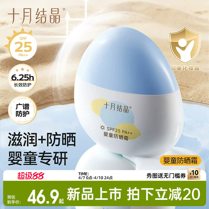 十月结晶儿童防晒霜隔离紫外线婴儿小宝宝专用夏季温和物理防晒乳