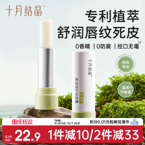 十月结晶深层滋润保湿润唇护唇膏