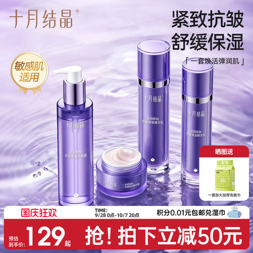 十月结晶双蓝深层保湿护肤品套装