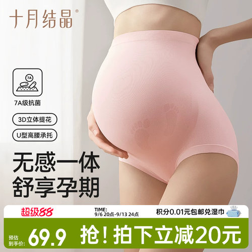 十月结晶孕妇内裤高腰托腹大码