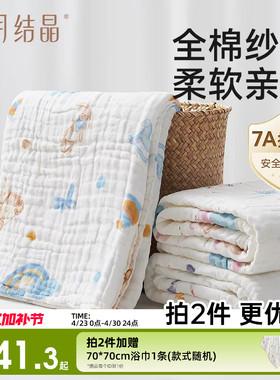 十月结晶婴儿浴巾纯棉纱布初生新生儿全棉超软吸水宝宝儿童大毛巾