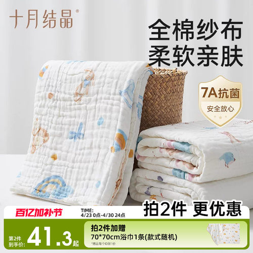 超柔软！十月结晶新生儿纱布浴巾