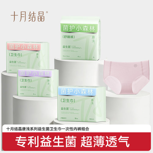 卫生巾+一次性内裤组合
