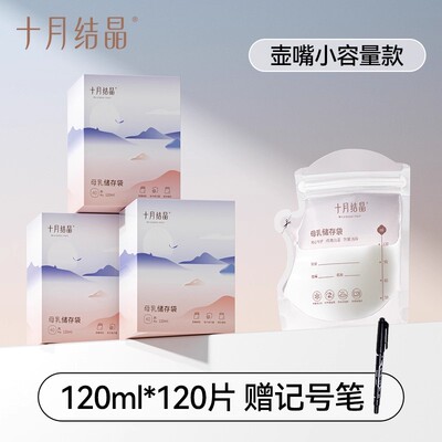 十月结晶储奶袋母乳储存袋小容量母乳存奶袋200ml一次性保鲜奶袋 — 8