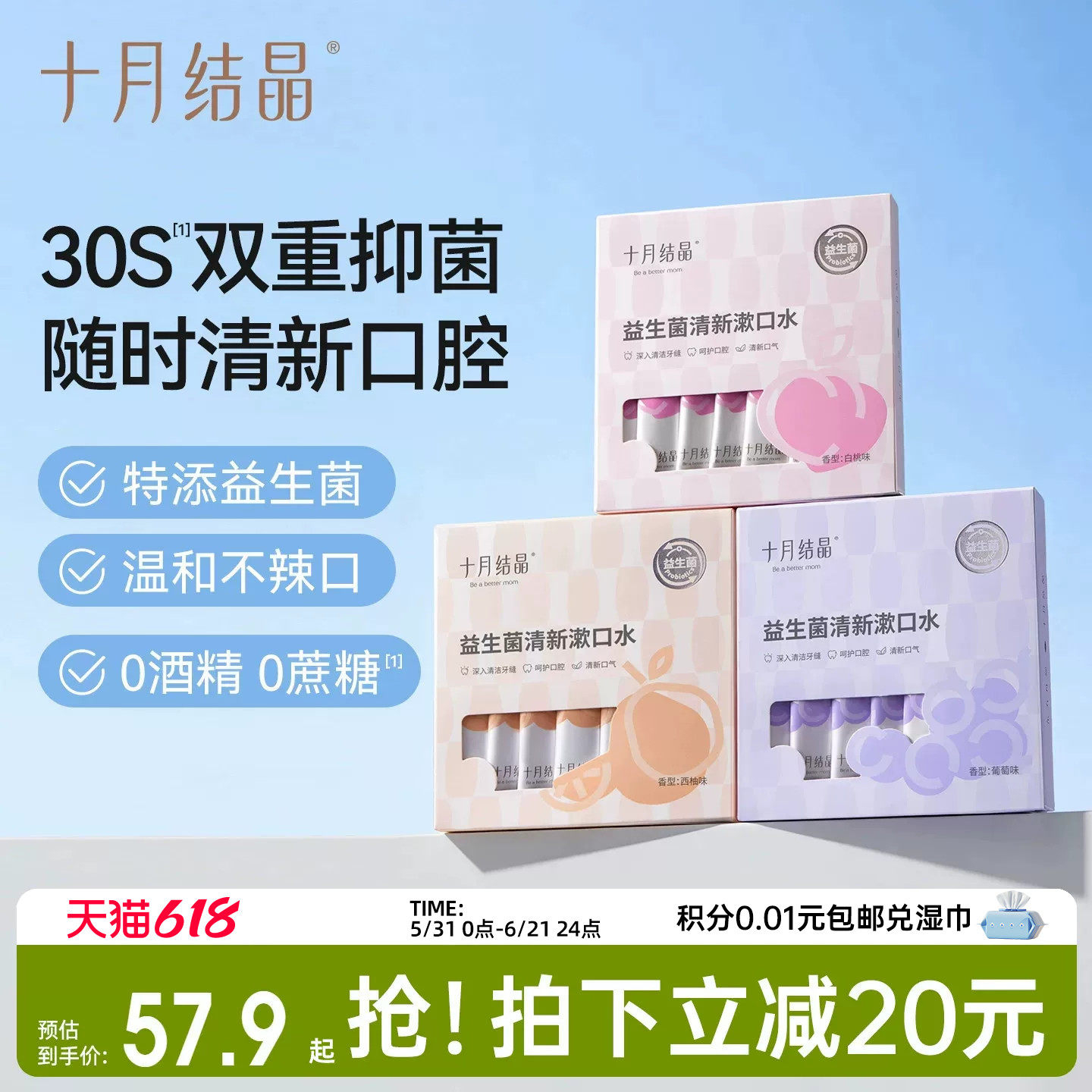 十月结晶益生菌条装清新口气漱口水抑菌产后月子漱口液一次性便携